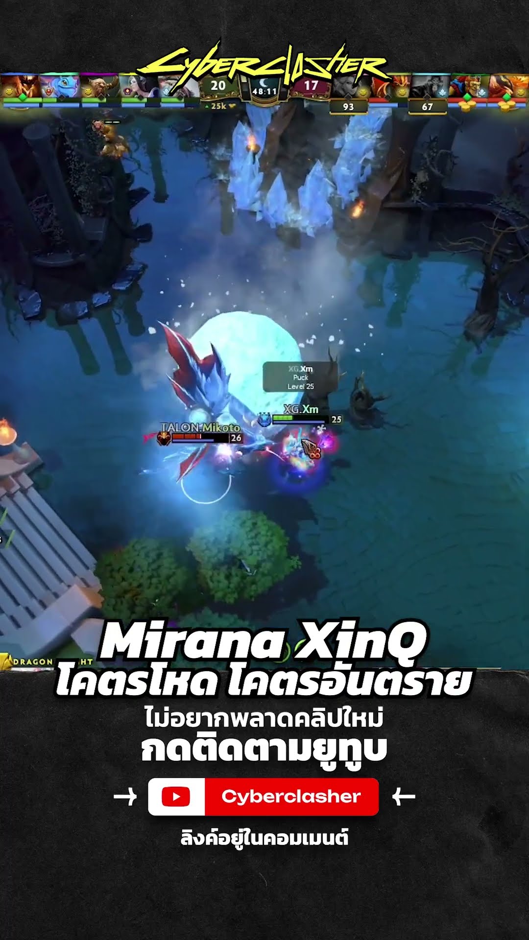 Mirana XinQ โคตรโหด โคตรอันตราย #cyberclasher #dota2